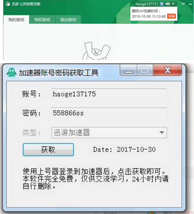 迅游加速器100个2年账号+软件-大熊网创