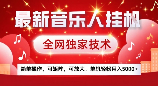最新腾讯音乐人挂G项目，全网独家技术，简单操作，可矩阵，可放大，单机轻松月入5k+【揭秘】-大熊网创