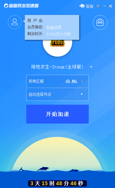 网咖提取出的海豚加速器破解版-大熊网创