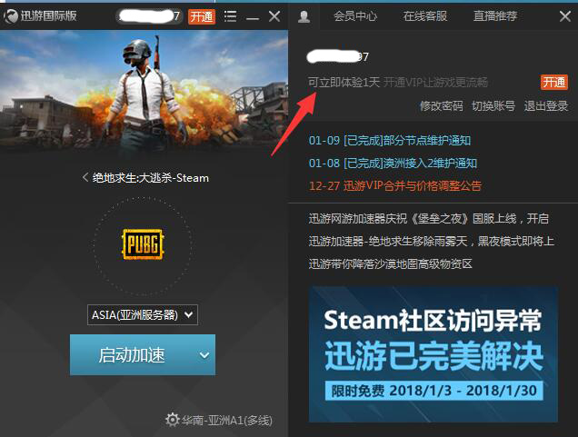 迅游加速器国际版无限加速1天-大熊网创