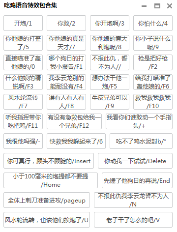 李云龙吃鸡语音特效包合集工具-大熊网创