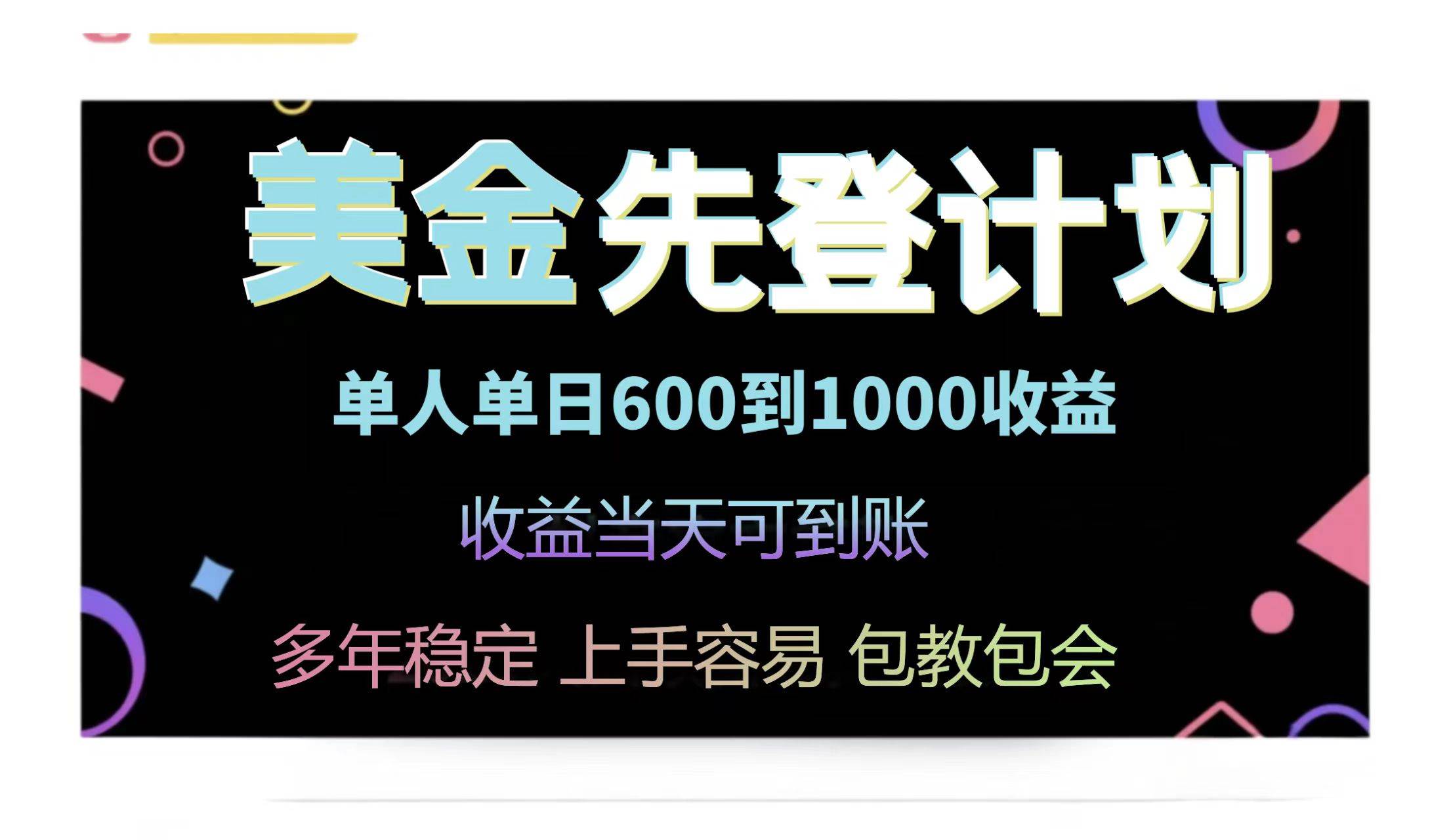 （14755期）25年全网最高单日收益冠军项目，单日收益600-1000美金-大熊网创