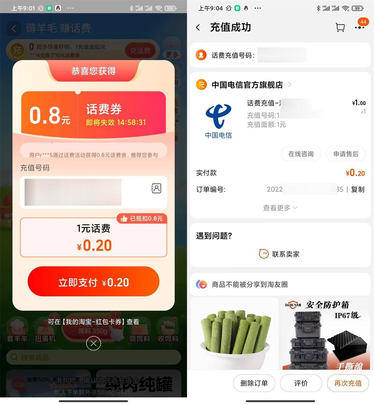 淘宝联通电信每天1.5冲3亓话费-大熊网创
