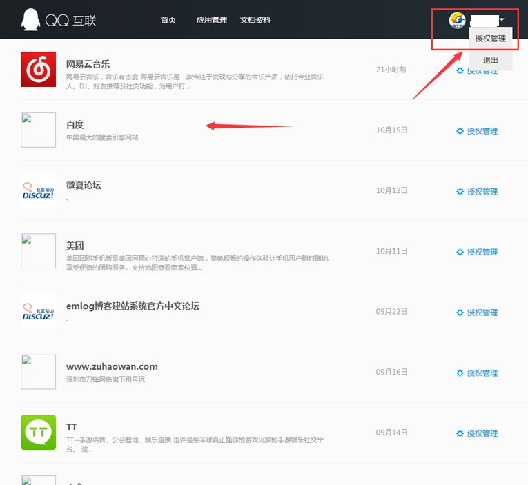 查看自己QQ都注册过哪些网站-大熊网创