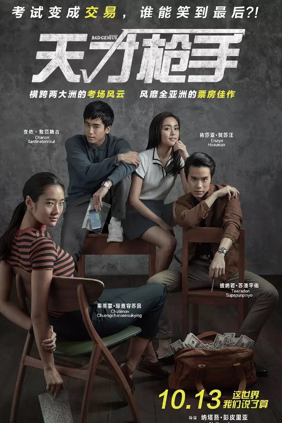 天才枪手超清中字资源 豆瓣8.3-大熊网创