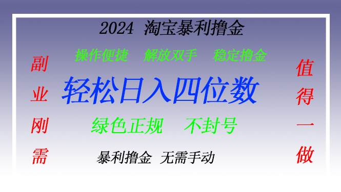 （13183期）淘宝无人直播撸金 —— 突破传统直播限制的创富秘籍-大熊网创