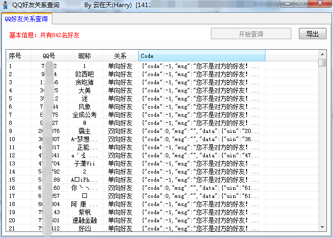 最新版QQ单双向好友关系查询-大熊网创