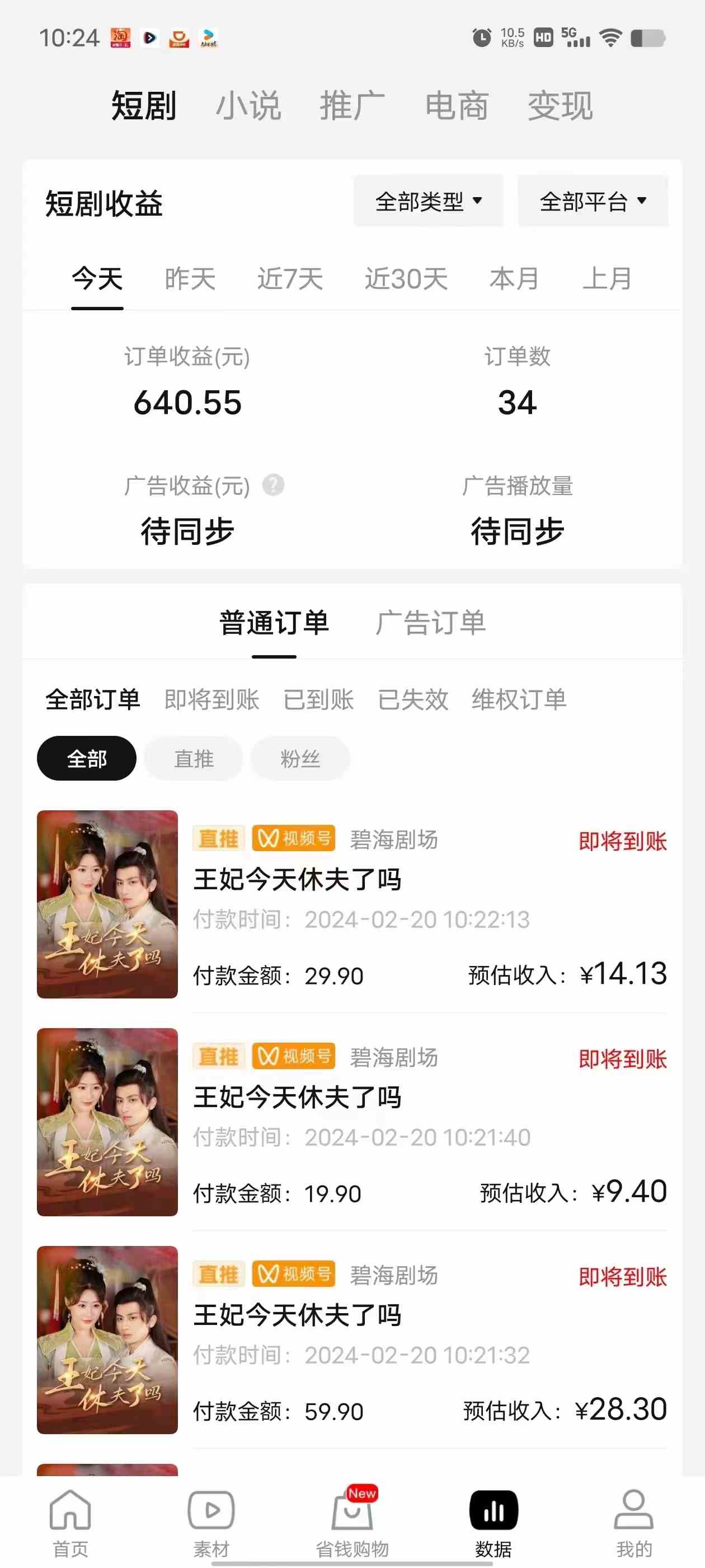 图片[2]-（9657期）2024视频号推广短剧，福利周来临，即将开始短剧时代-大熊网创