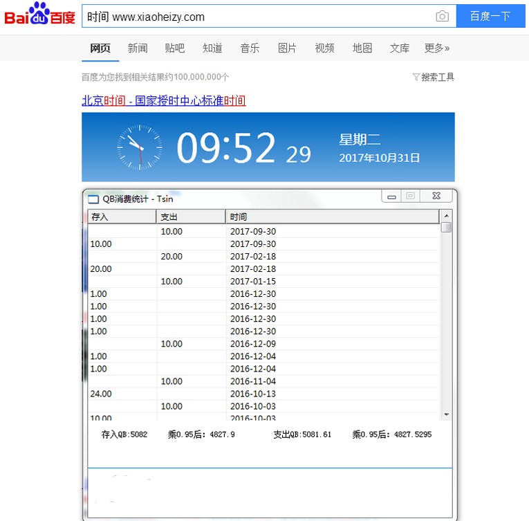 一键查询你给腾讯充过多少QB-大熊网创