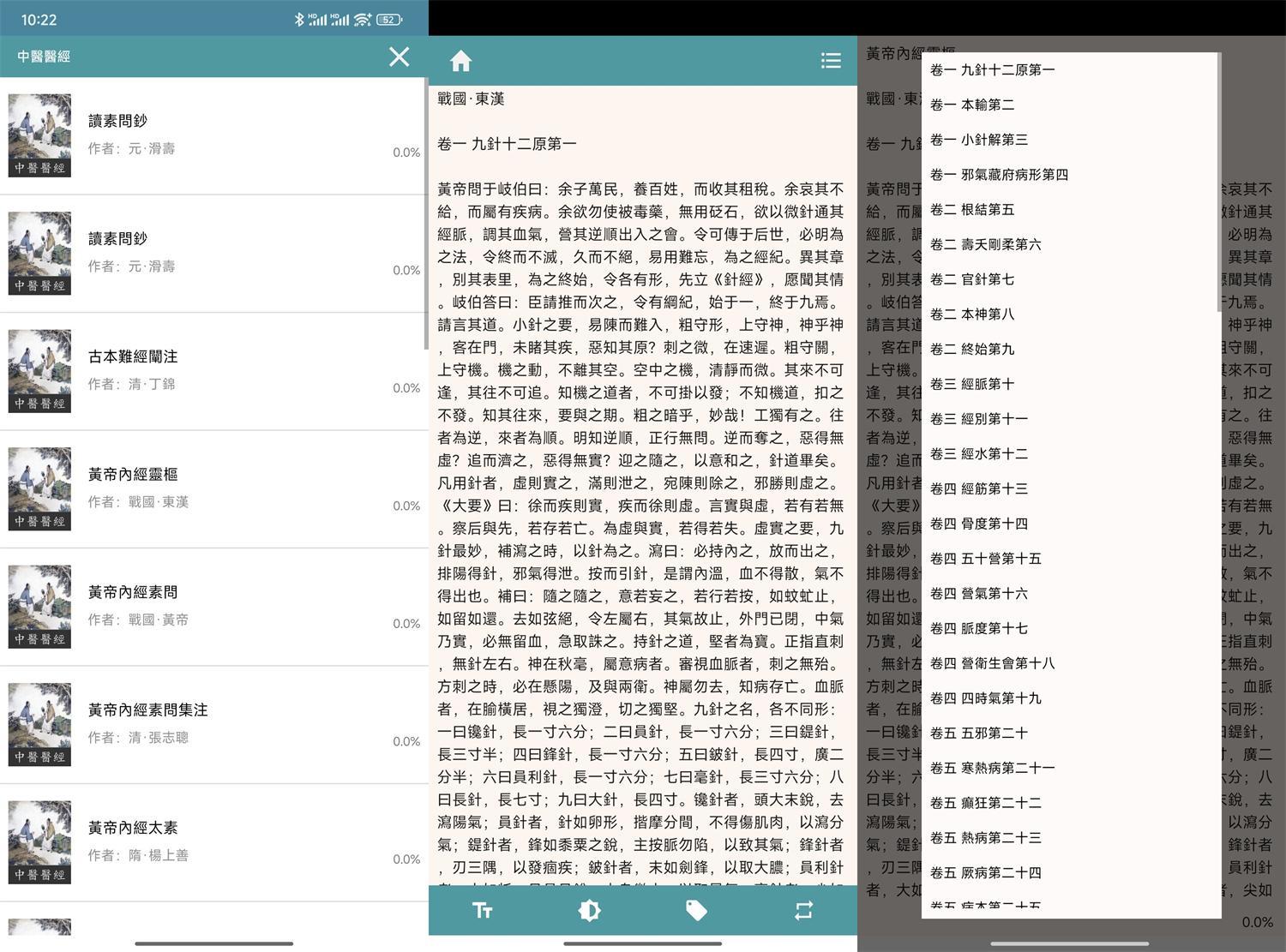 安卓中医医经v2.7.5繁体版-大熊网创