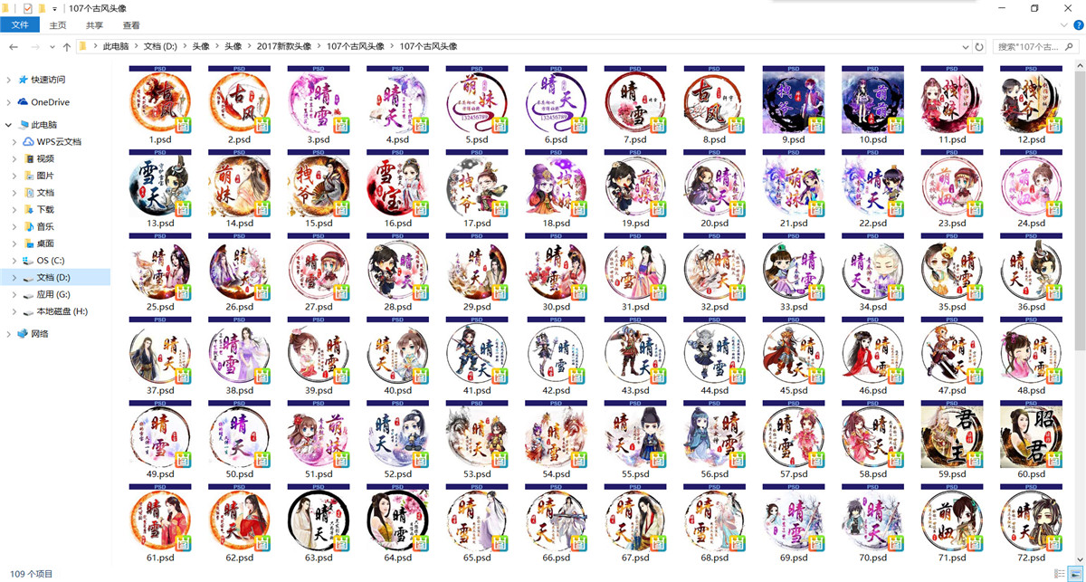 107个高端古风头像源码可倒卖-大熊网创