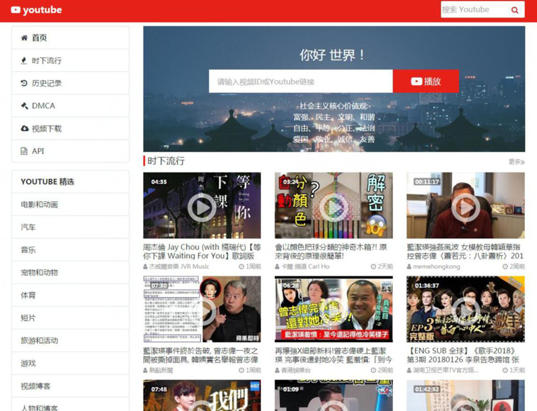youtube镜像播放源码 附教程-大熊网创