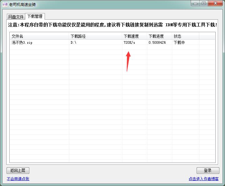 百度网盘老司机坐骑作者回归了-大熊网创