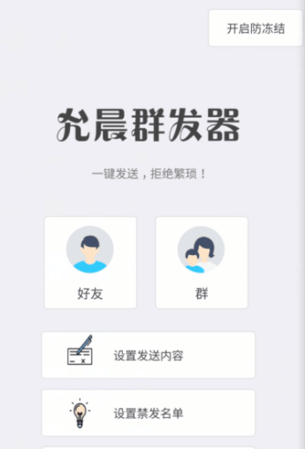 安卓手机QQ允晨群发器测试稳-大熊网创