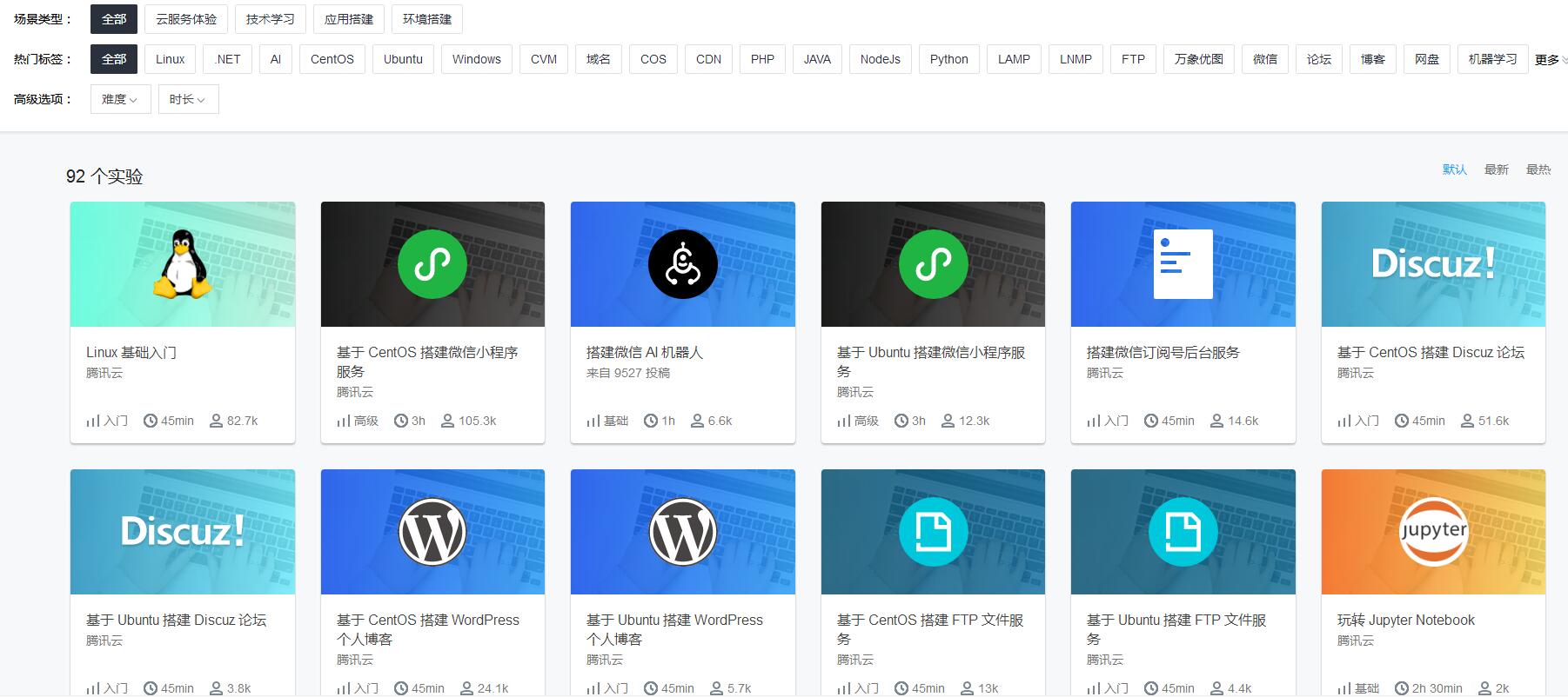腾讯云实验室免费学服务器技术-大熊网创