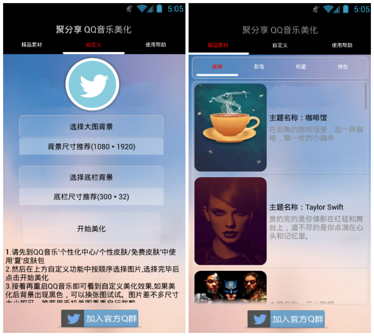 安卓免绿钻QQ音乐美化 可DIY-大熊网创