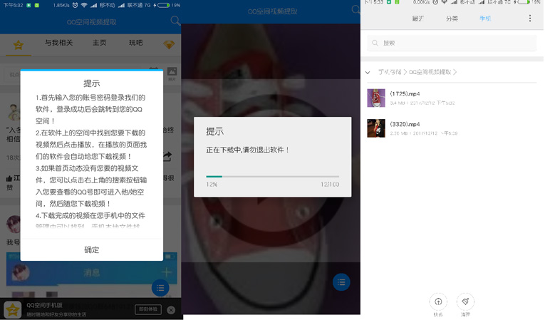 安卓QQ空间视频提取下载小工具-大熊网创