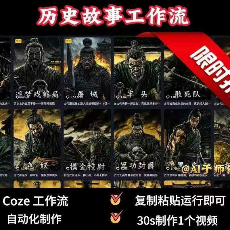 COZE扣子工作流一键生成历史人物一生的视频，复制粘贴运行即可，30s制作1个视频-大熊网创