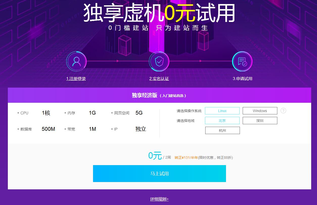 0元试用阿里云独享主机半个月-大熊网创