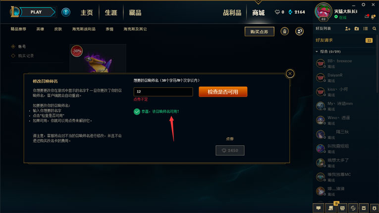 最新LOL改单字ID 无需修改文件-大熊网创