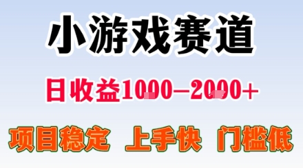 副业天花板！小游戏掘金：日入1k + ，0 门槛上手无难度，人人可做上手快，项目超稳定【揭秘】-大熊网创