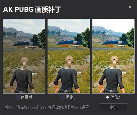 绝地求生AK吃鸡画质补丁v1.1-大熊网创