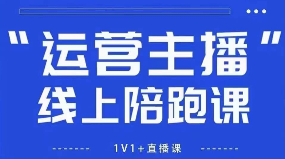 猴帝1600线上课【5月28更新】拉爆自然流，做懂流量的主播，新规政策下，自然流破圈攻略-大熊网创