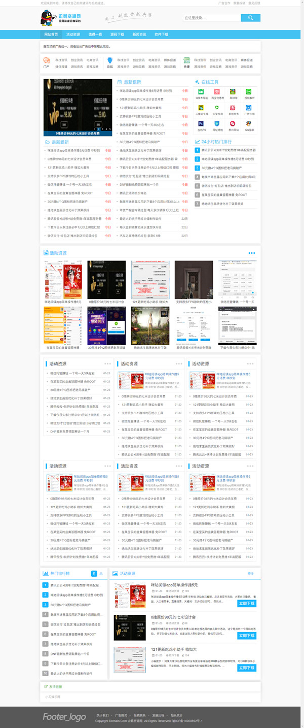 某资源网最新蓝色清晰织梦源码-大熊网创