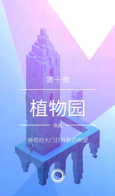 纪念碑谷2 v1.2.9直装解锁版本-大熊网创