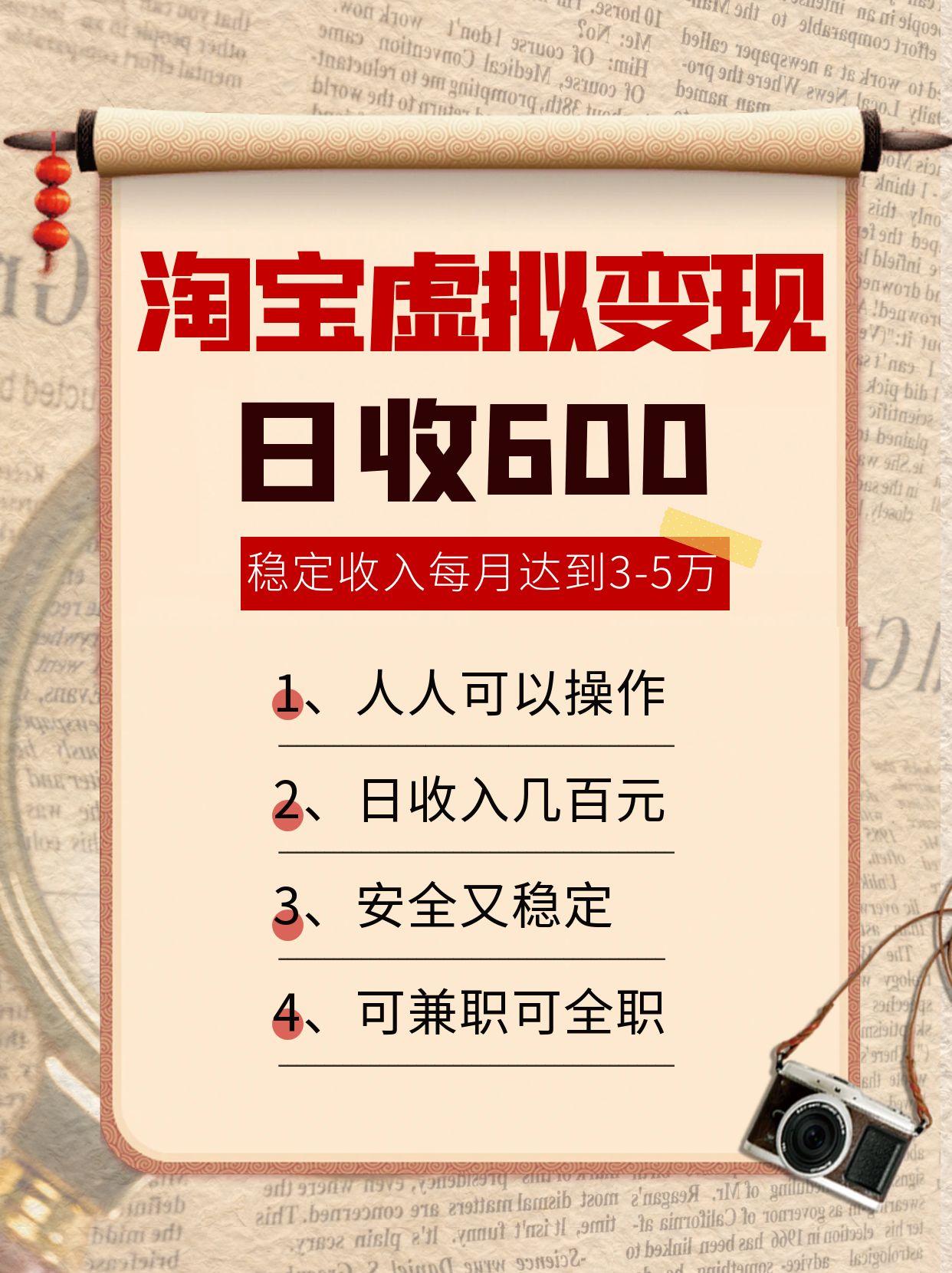 淘宝虚拟变现，日收入600+，稳定收入下每月达到3-5万,安全又稳定！-大熊网创