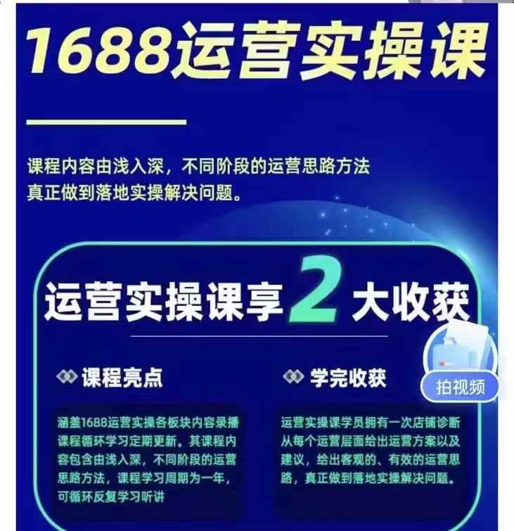 图片[1]-（11857期）1688最新实战运营 0基础学会1688实战运营，电商年入百万不是梦-131节-大熊网创