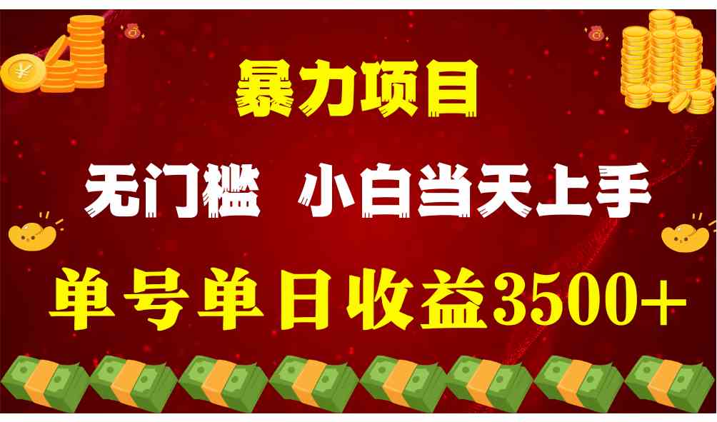 （9733期）穷人的翻身项目 ，月收益15万+，不用露脸只说话直播找茬类小游戏，小白…-大熊网创