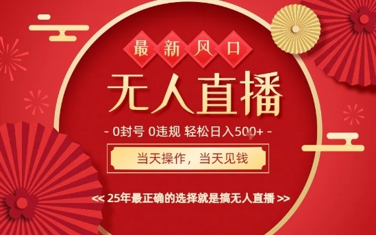0违规，不封号，最新AI玩法，当天秒见收益，可矩阵，最稳定的项目，没有之一【揭秘】-大熊网创
