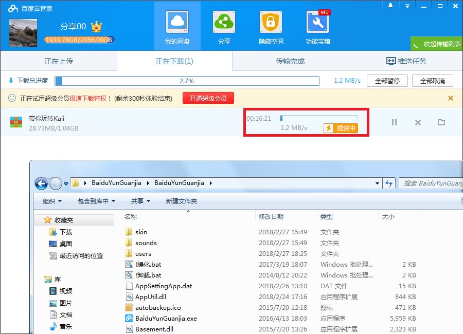 PC+安卓百度网盘不限速客户端-大熊网创