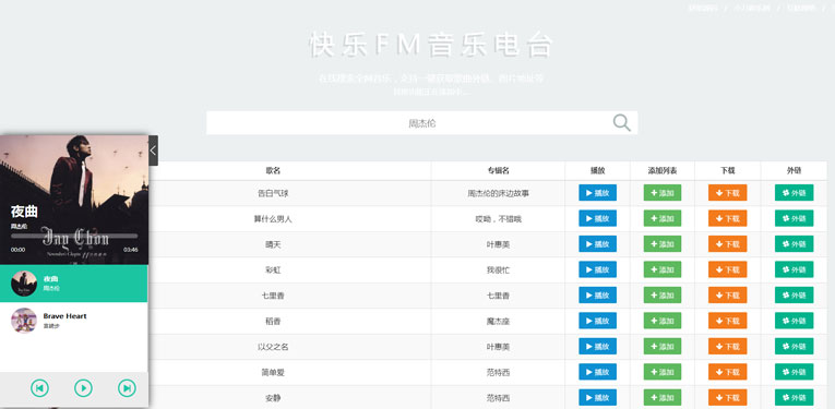 快乐FM音乐电台源码 支持下载-大熊网创