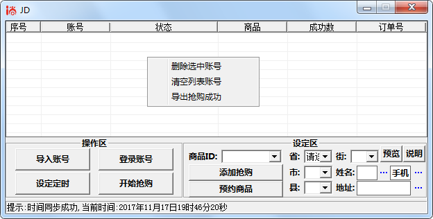 京东商城抢购源码 支持玩客云-大熊网创