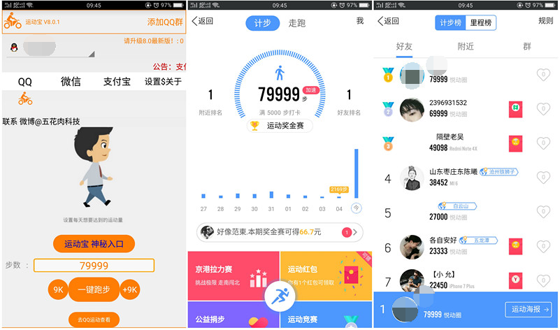安卓微信QQ支付宝刷运动步数软件 运动宝8.0.1-大熊网创