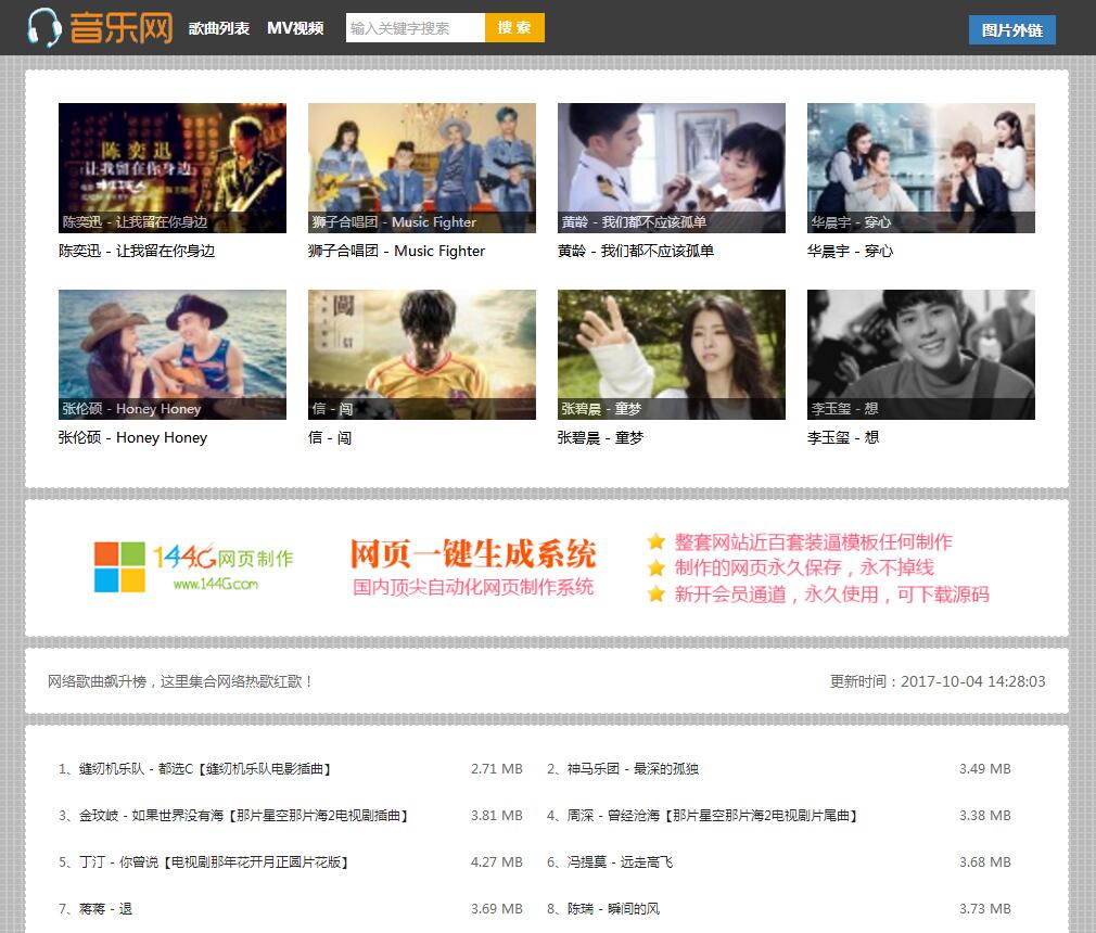一款不错的自动采集音乐网源码-大熊网创