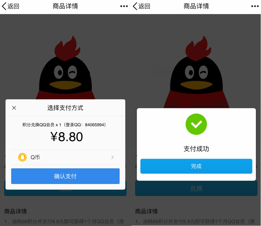 突破微信绑定svip开通普通会员-大熊网创