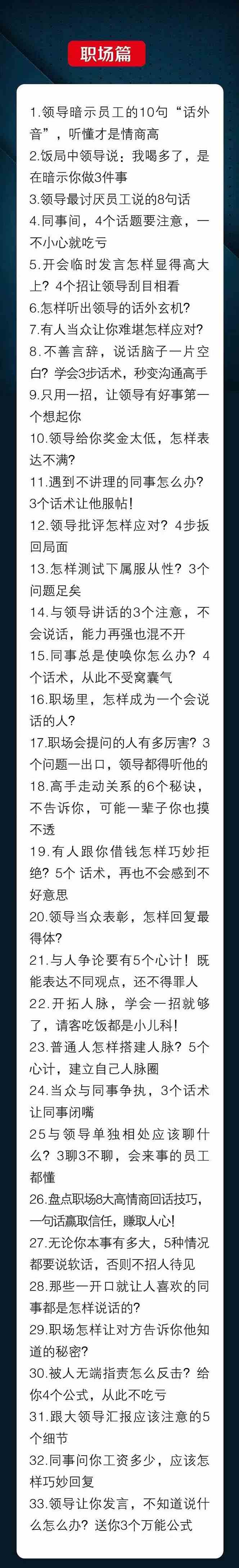 图片[1]-（10183期）人性 沟通术：职场沟通，先学 人性，再学说话（66节课）-大熊网创