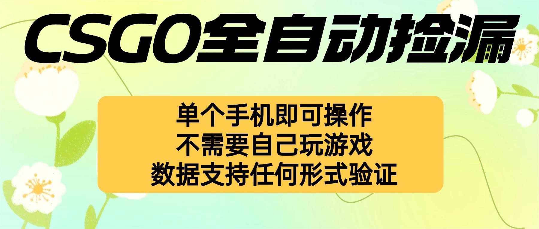 自动挂机捡漏，不用自己挂机不用玩游戏，一个手机即可操作。新手小白轻…-大熊网创