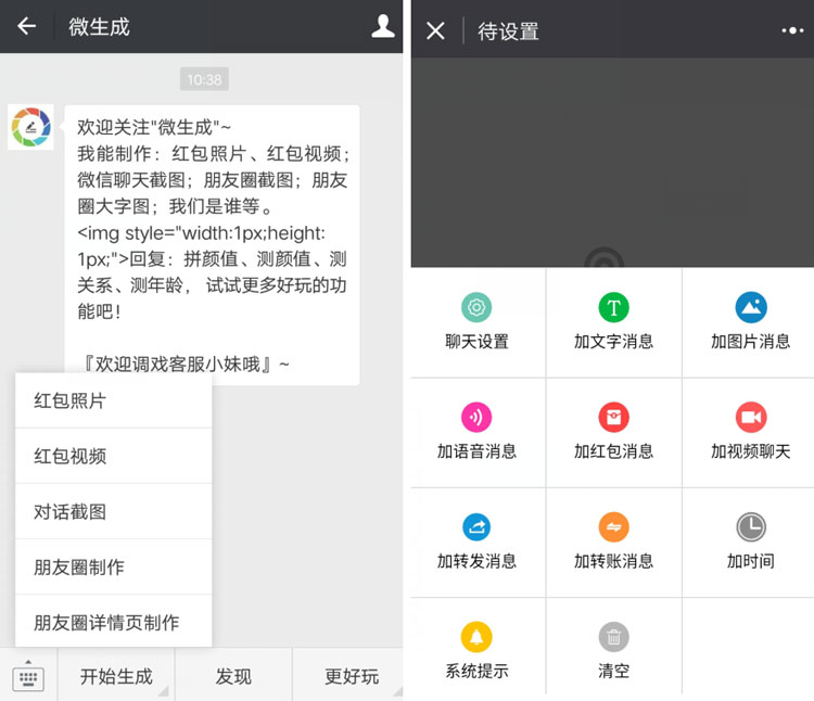 微生成公众号生成各种微信聊天记录-大熊网创
