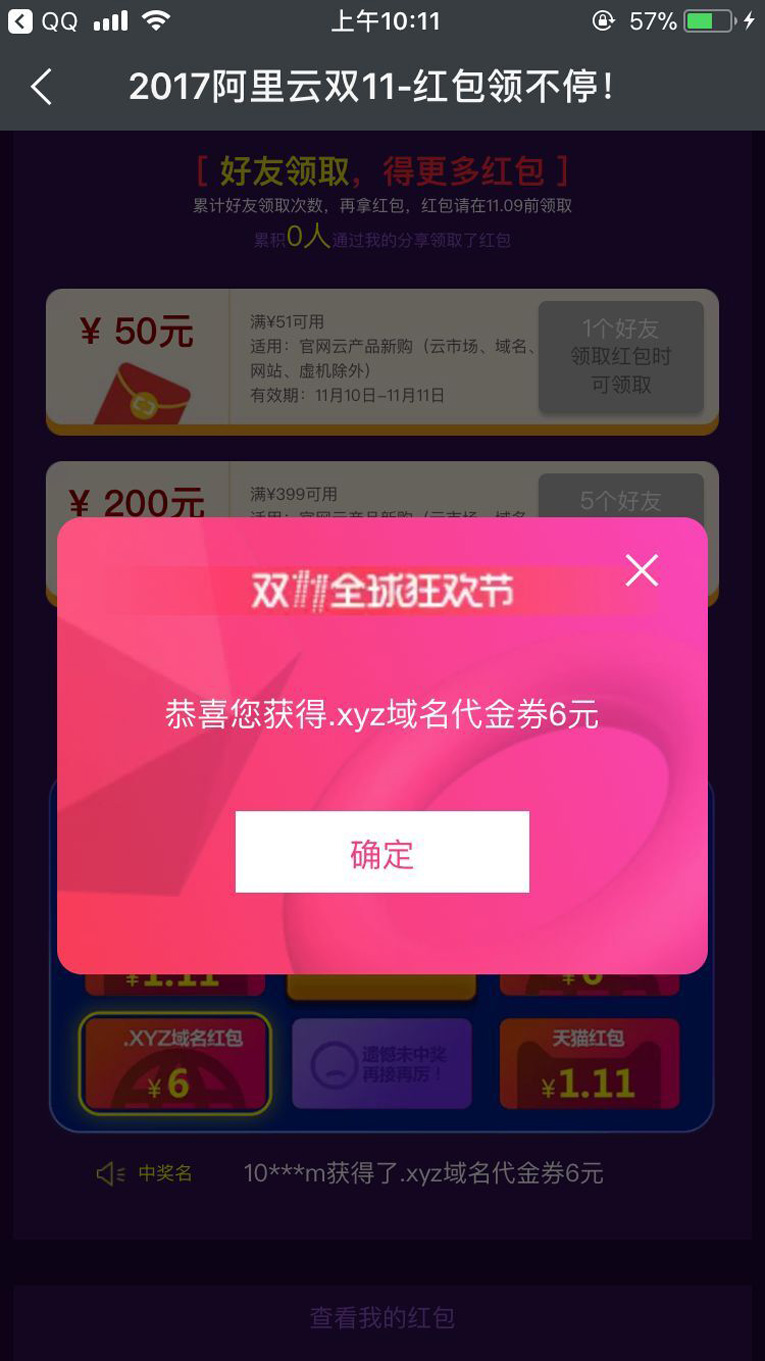 阿里云活动几率免费撸XYZ域名-大熊网创