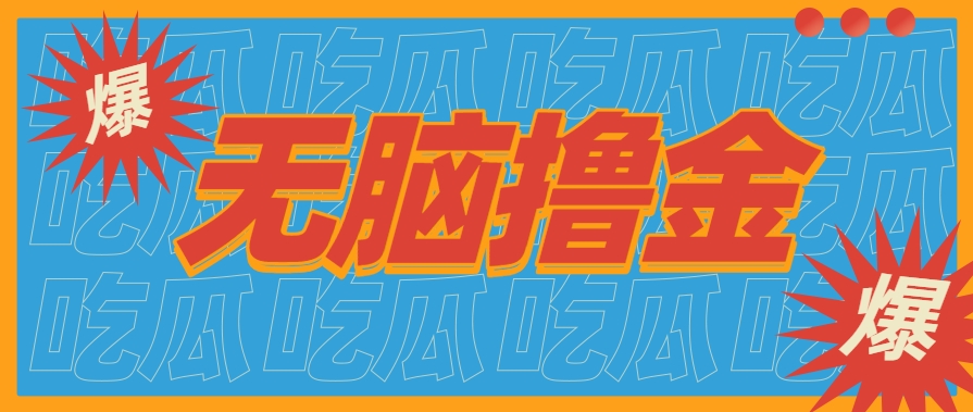 无脑搬砖赚钱项目，利用AI工具零成本零门槛新手也能简单上手操作，月入万元！-大熊网创