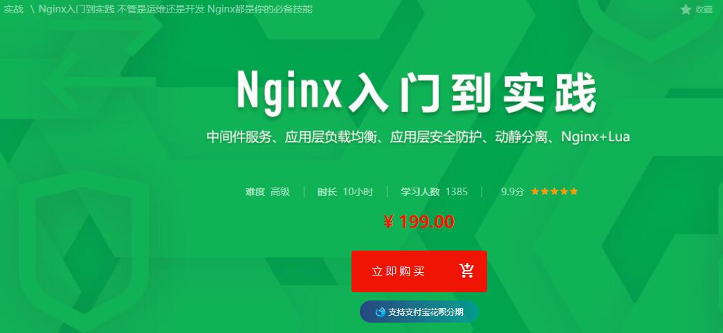 199买的nginx从入门到实践教程-大熊网创