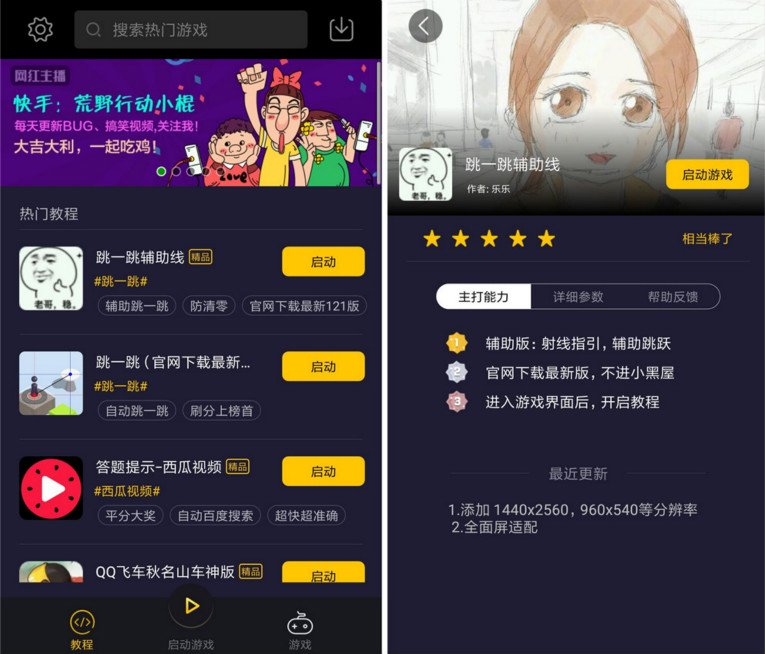 安卓爱游穿梭机 各类手游小工具-大熊网创