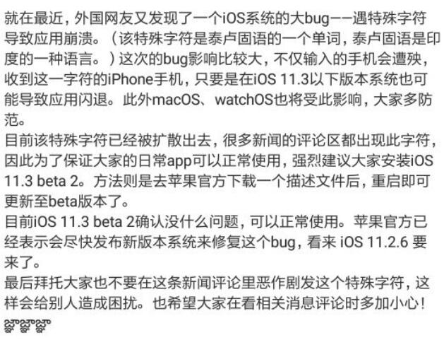 一个特殊符卡苹果QQ闪退BUG-大熊网创