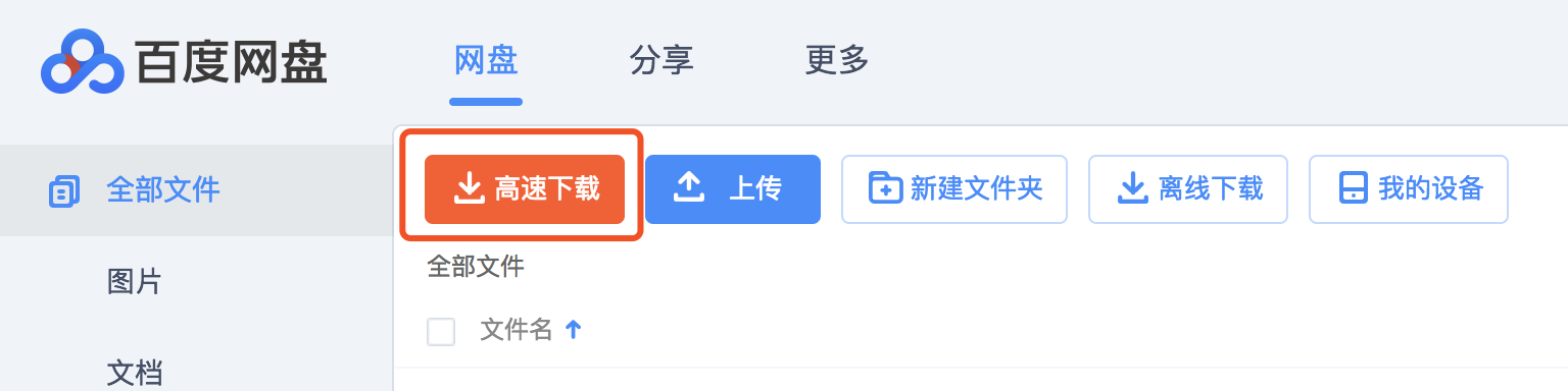 最新百度网盘不限速插件实测稳-大熊网创