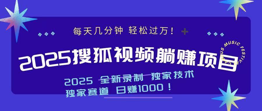 （14049期）2025最新看视频躺赚项目：每天几分钟，轻松月入过万-大熊网创