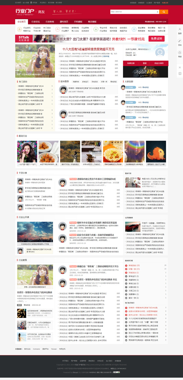 价值358元的仿华中帝国论坛源码-大熊网创